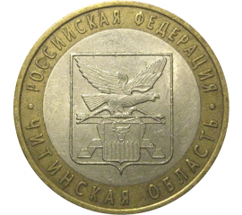 10 рублей 2006 «Российская Федерация. Читинская область». СПМД,  XF