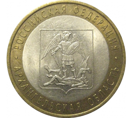 10 рублей 2007 «Российская Федерация. Архангельская область». СПМД, AU