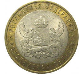 10 рублей 2011 «Российская Федерация. Воронежская область». СПМД, XF