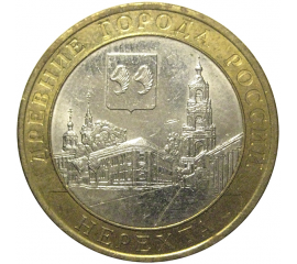 10 рублей 2014 «Древние города России. Нерехта. Костромская область». СПМД, XF