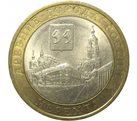 10 рублей 2014 «Древние города России. Нерехта. Костромская область». СПМД,  XF-AU