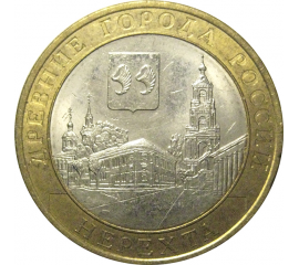 10 рублей 2014 «Древние города России. Нерехта. Костромская область». СПМД,  XF-AU