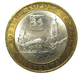 10 рублей 2014 «Древние города России. Нерехта. Костромская область». СПМД,  AU