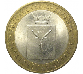10 рублей 2014 «Российская Федерация. Саратовская область». СПМД,  XF-AU