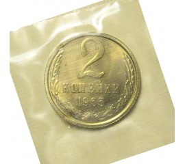 СССР 2 копейки 1965  UNC