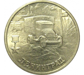 2 рубля 2000  «55-я годовщина Победы в Великой Отечественной войне 1941-1945 гг (Ленинград)» СПМД  AU