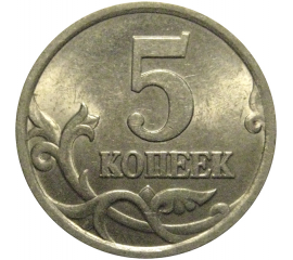 5 копеек 2003 С-П  AU