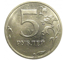 5 рублей 2017 ММД  AU-UNC