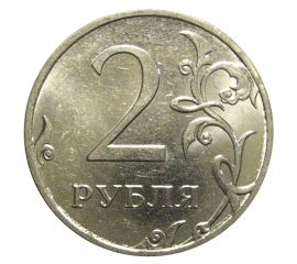 2 рубля 2011 ММД  AU