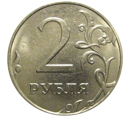 2 рубля 2017 ММД  AU