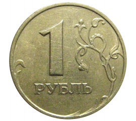 1 рубль 2005 СПМД  XF