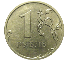 1 рубль 2009 немагнитная. ММД  XF-AU