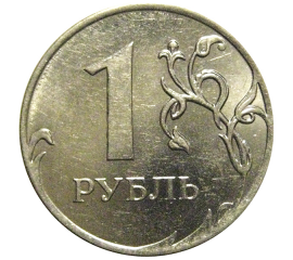 1 рубль 2011 ММД  XF-AU