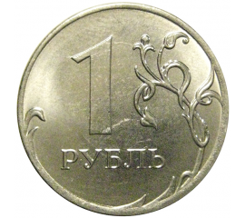 1 рубль 2019 ММД  AU-UNC
