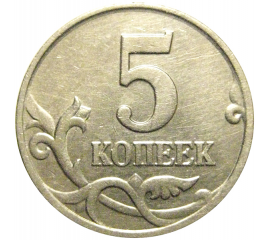5 копеек 2002 М  XF-AU
