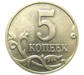 5 копеек 2004 М  AU
