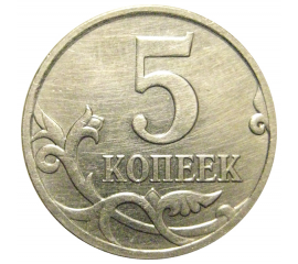 5 копеек 2009 М  XF