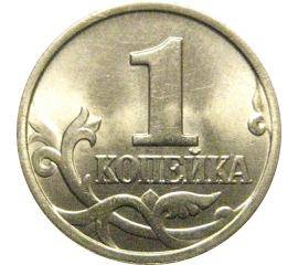 1 копейка 1997 М  UNC