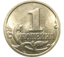 1 копейка 1998 М  UNC