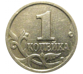 1 копейка 2001 М  XF-AU