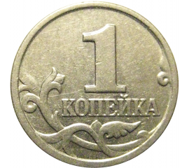 1 копейка 2003 М  XF