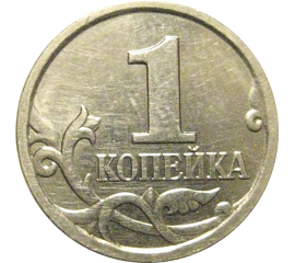 1 копейка 2006 М  AU