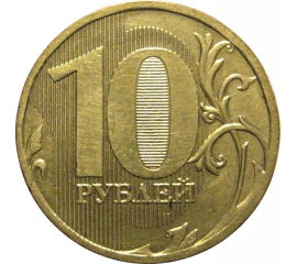 10 рублей 2010 ММД  AU