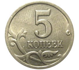 5 копеек 2002 С-П  AU