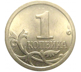 1 копейка 2007 С-П  AU