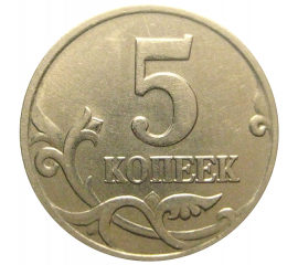 5 копеек 1998 М  XF