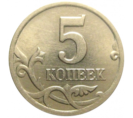 5 копеек 2000 С-П  AU