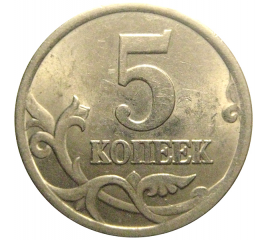 5 копеек 2004 С-П  AU