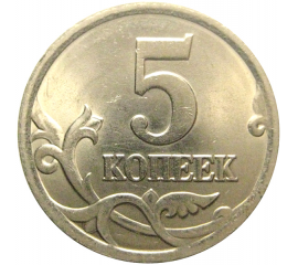 5 копеек 2004 С-П  AU