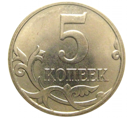 5 копеек 2007 М  AU