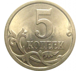 5 копеек 2007 С-П  AU