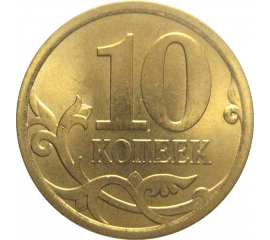 10 копеек 2008 С-П  AU