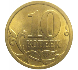 10 копеек 2010 С-П  AU