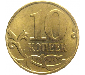 10 копеек 2014 М  AU
