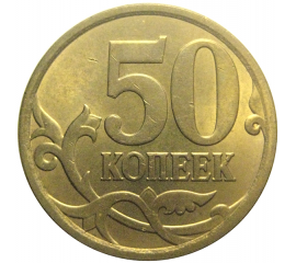 50 копеек 2007 С-П  AU