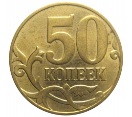 50 копеек 2011 М  AU