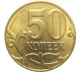 50 копеек 2014 М  AU
