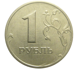 1 рубль 2005 ММД  XF