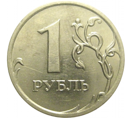 1 рубль 2007 ММД  AU