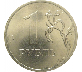 1 рубль 2013 ММД  XF