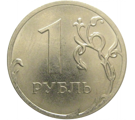1 рубль 2015 ММД  XF-AU