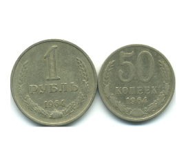 Набор монет СССР (2 шт): 1964.