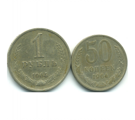 Набор монет СССР (2 шт): 1964.