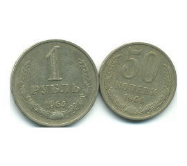 Набор монет СССР (2 шт): 1964.