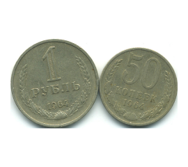 Набор монет СССР (2 шт): 1964.