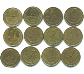 Набор монет СССР (12 шт): 1 копейка 1989-1991.